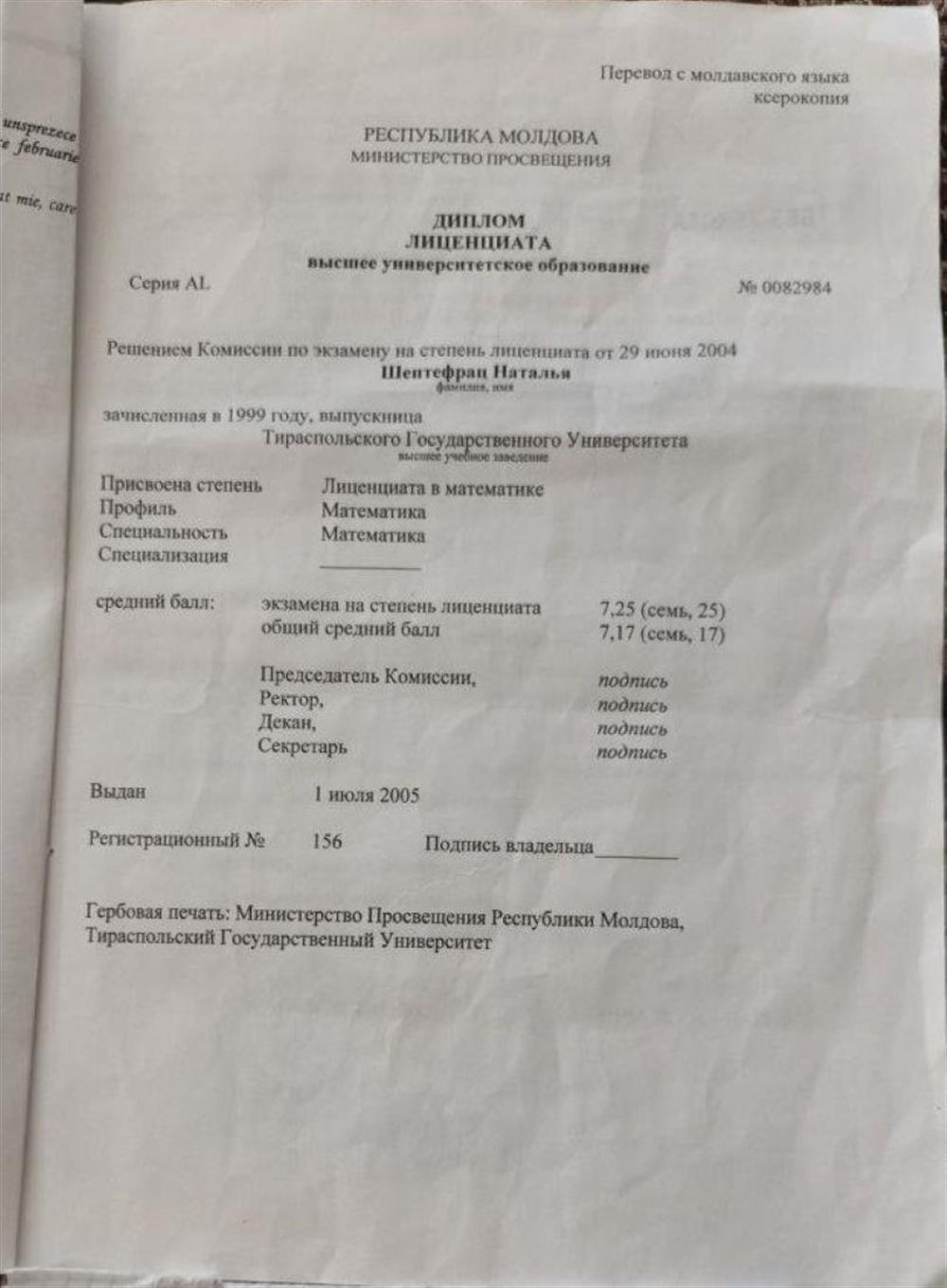 Диплом об образовании (перевод)