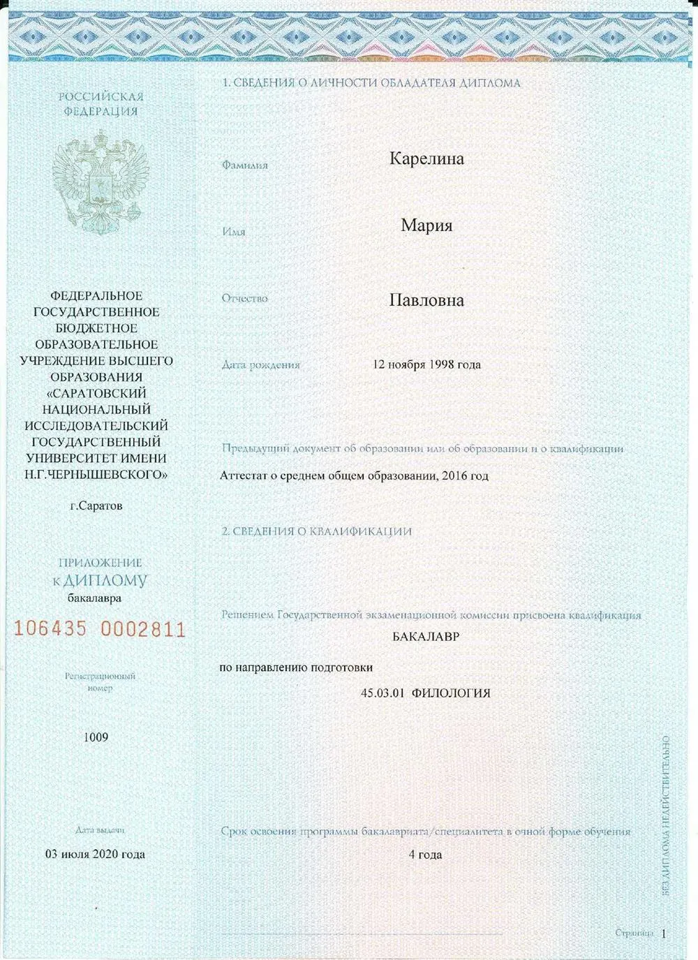 Диплом 2 стр