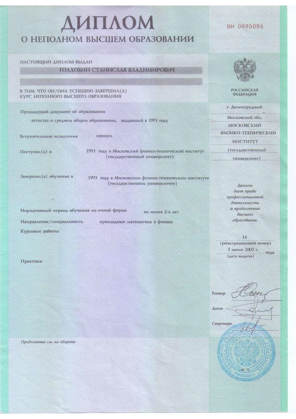 Диплом