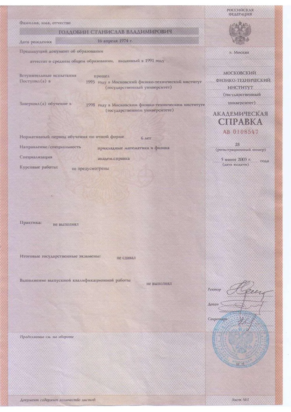 Диплом доп.