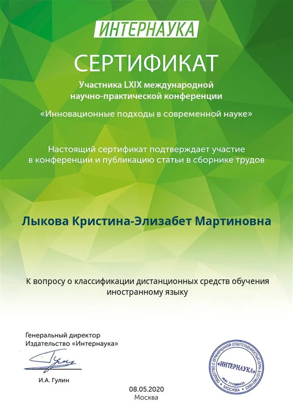 Научная публикация на тему "Инновационные подходы в современной науке"