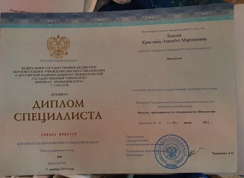 Диплом специалиста, специальность Филология, выпуск 2012