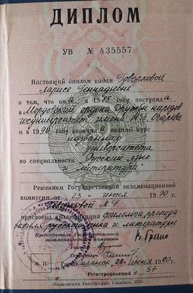 Диплом