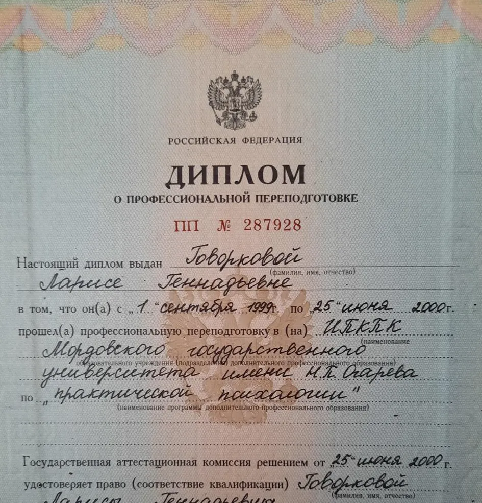 Диплом