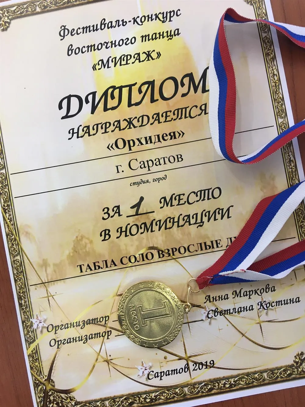 Диплом 1 степени