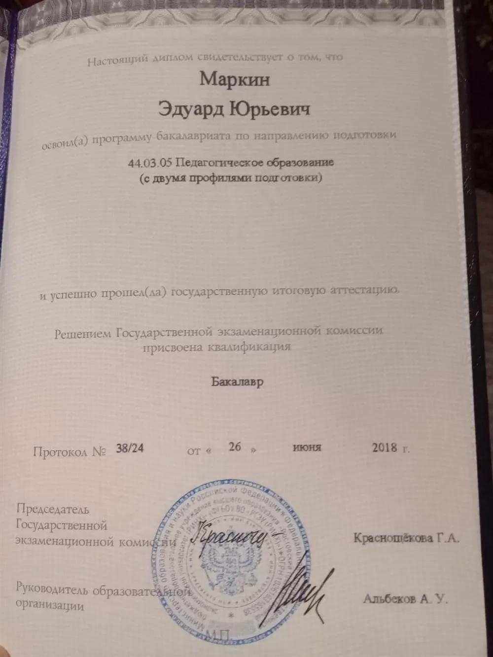 Диплом