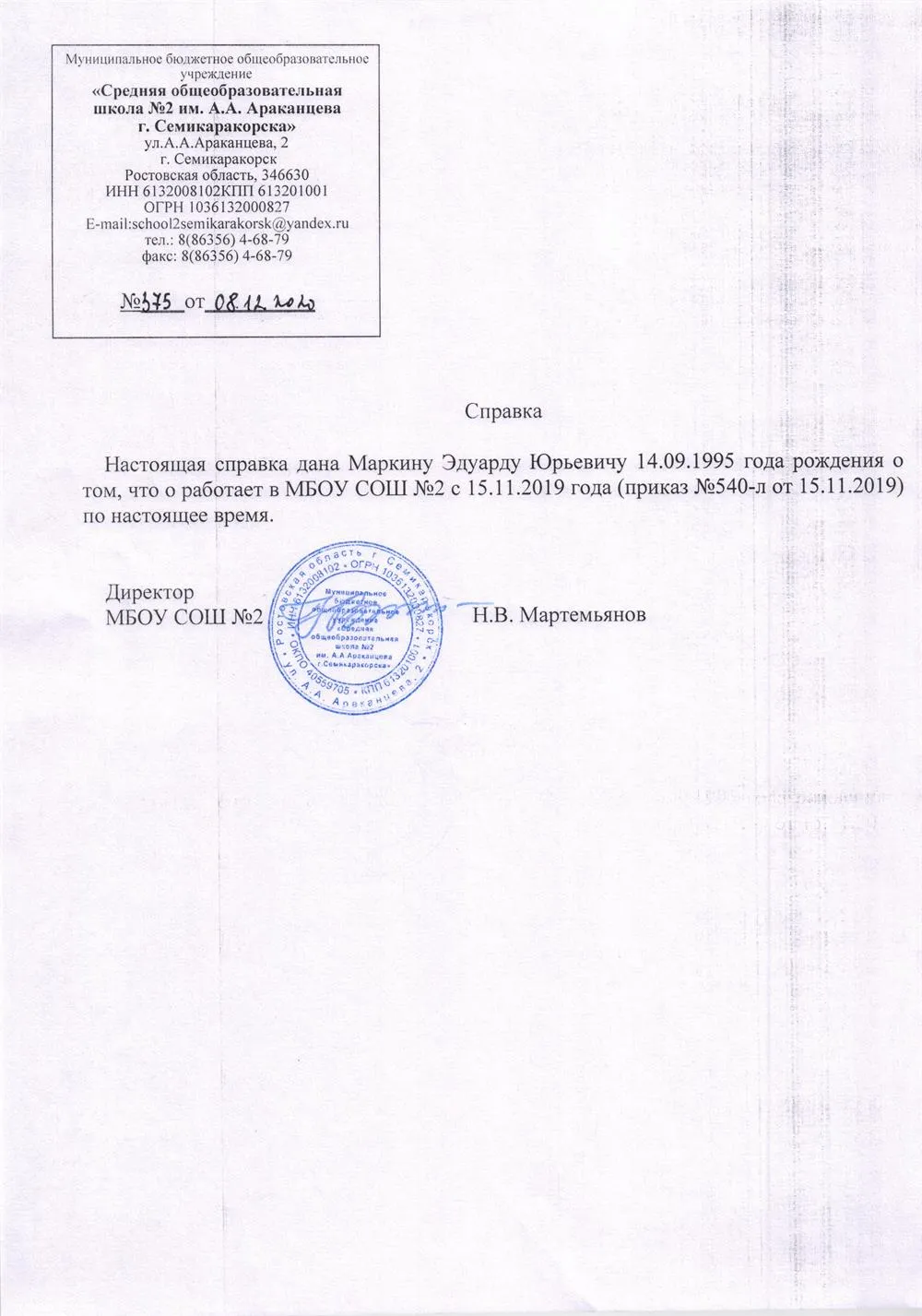 Справка с места работы