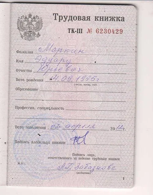 Трудовая книжка