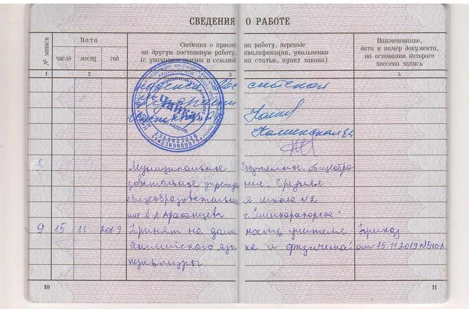 Отметка в трудовой книге
