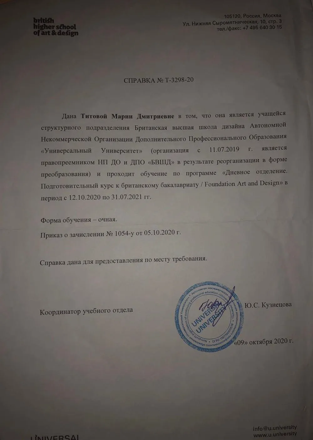 British Higher School of Art and Design подверждение обучения