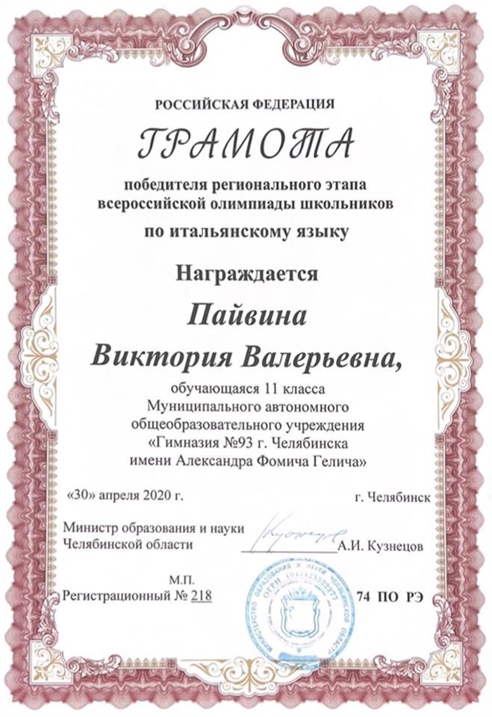 Итальянский язык - победитель олимпиады