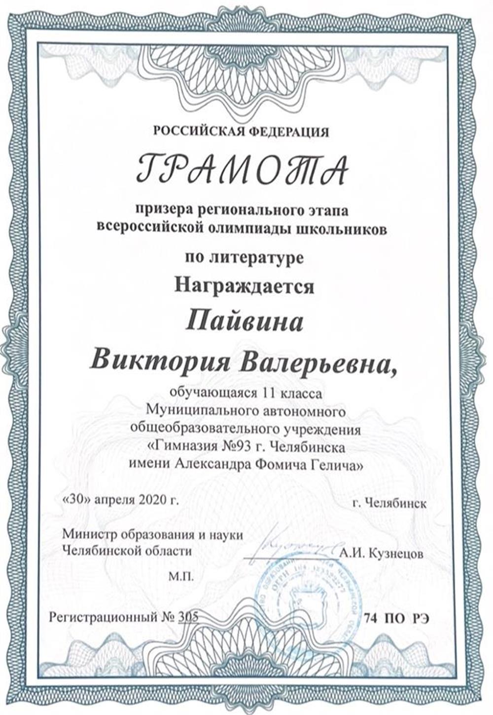 Литература - призер олимпиады
