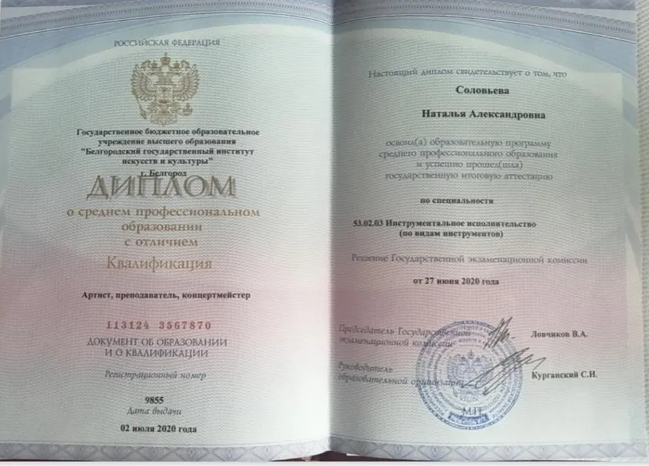 Диплом с отличием СПО