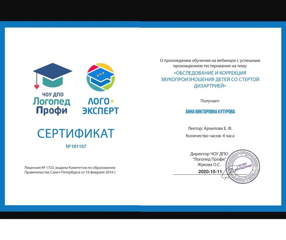 Сертификат 