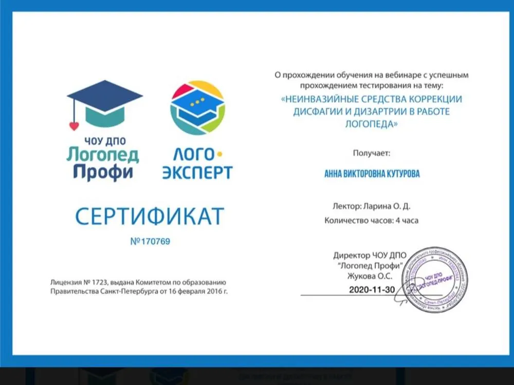 Сертификат 