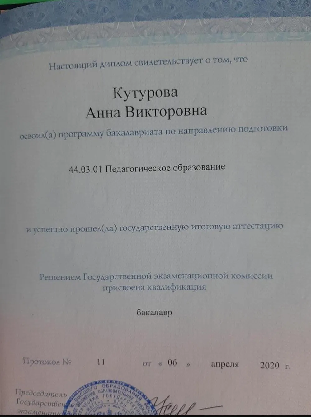 Диплом 