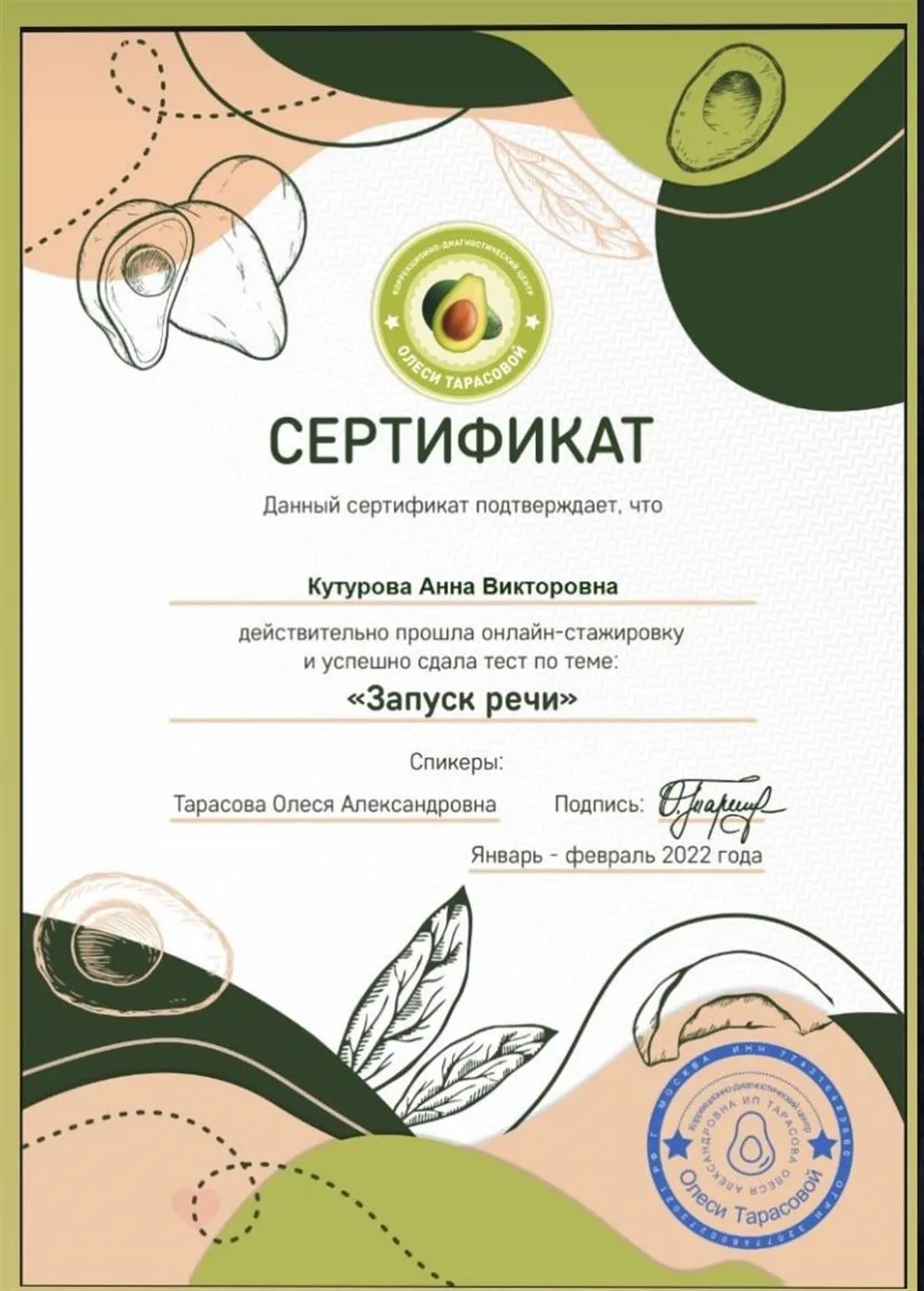 Сертификат 