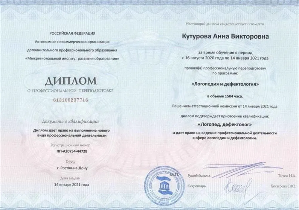 Диплом