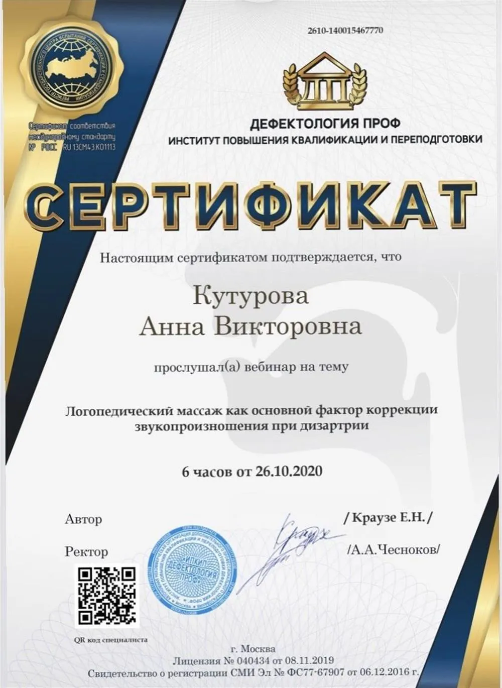 Сертификат 