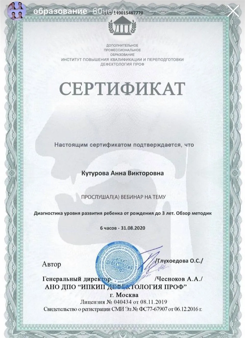Сертификат 
