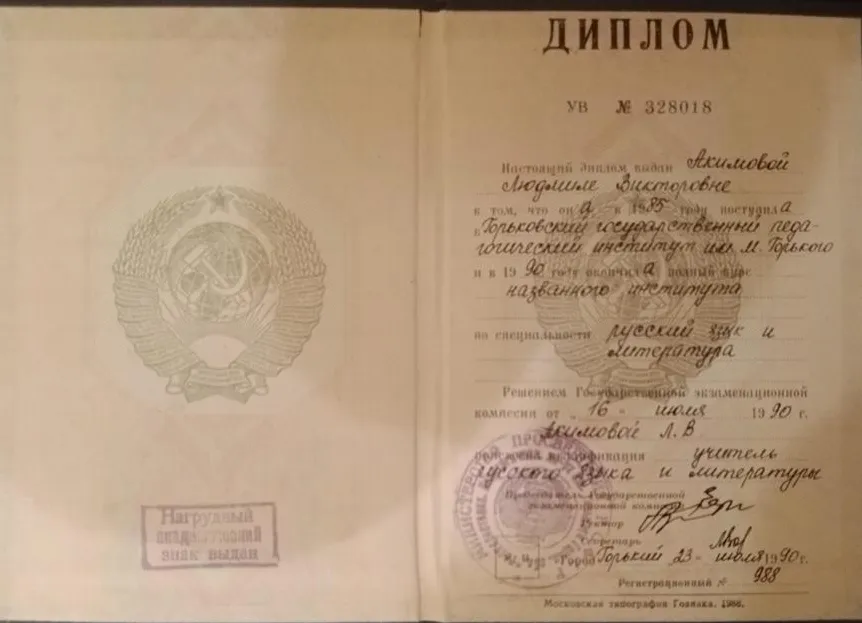 Диплом