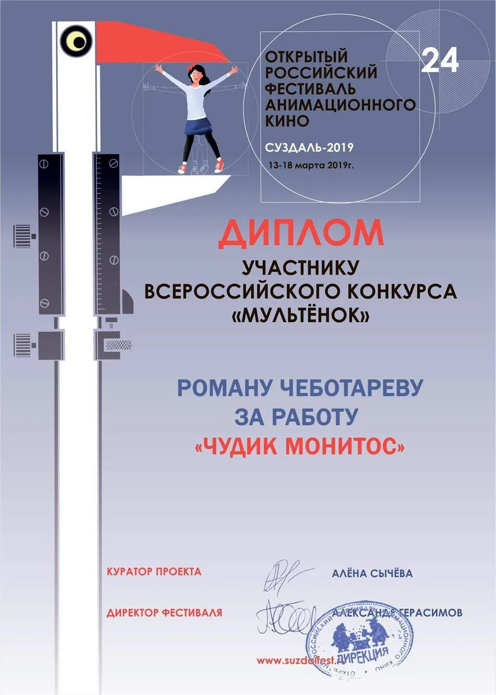 Диплом обучающегося за участие в конкурсе
