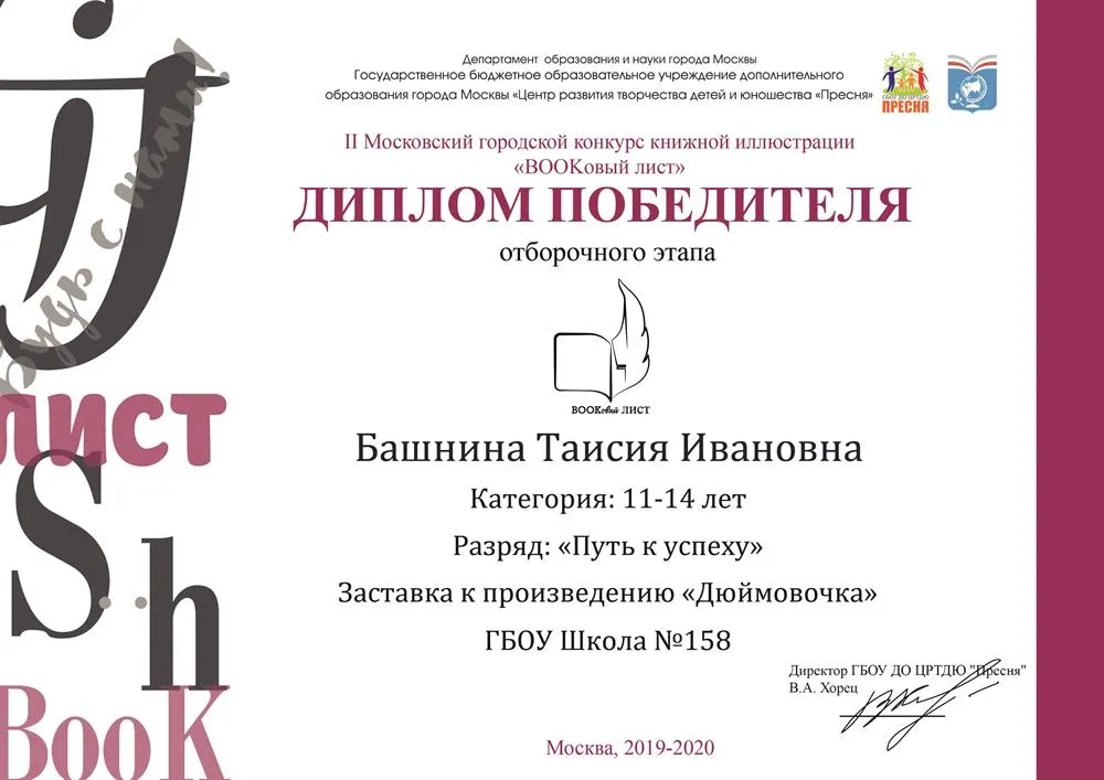 Диплом учащегося (участие в конкурсе книжной иллюстрации)