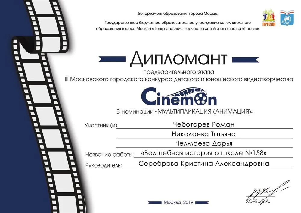 Благодарность за качественную подготовку к конкурсу Cinemon