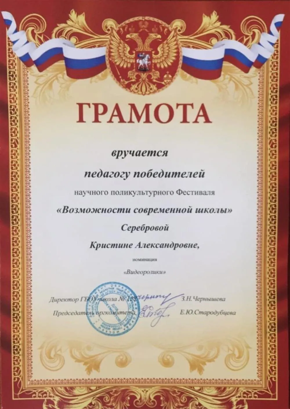Грамота педагогу победителей