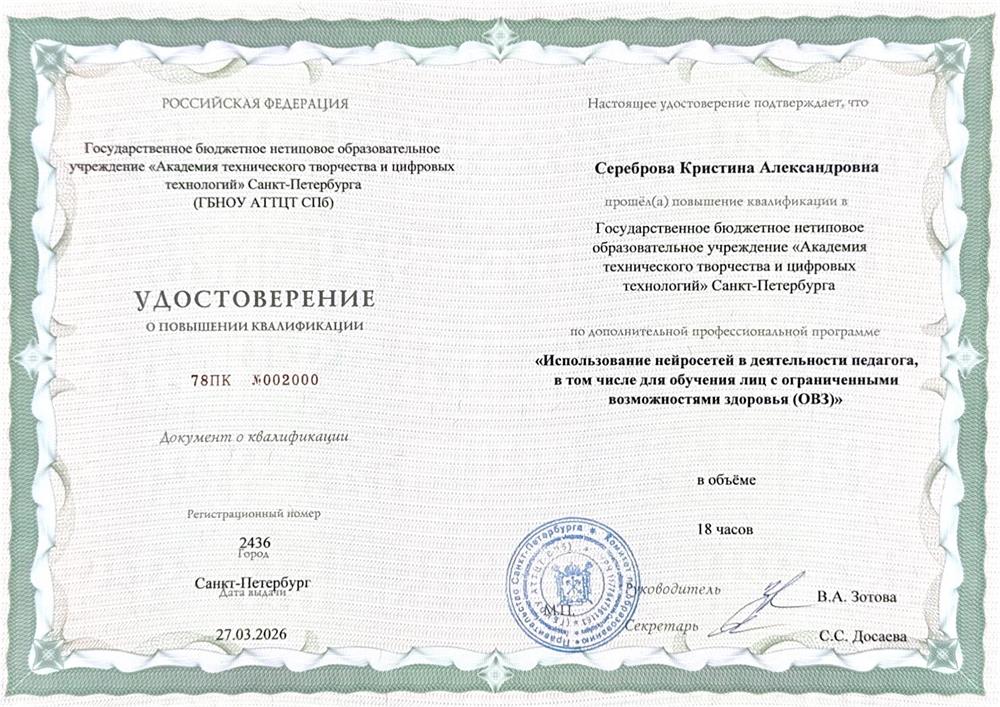 Повышение квалификации