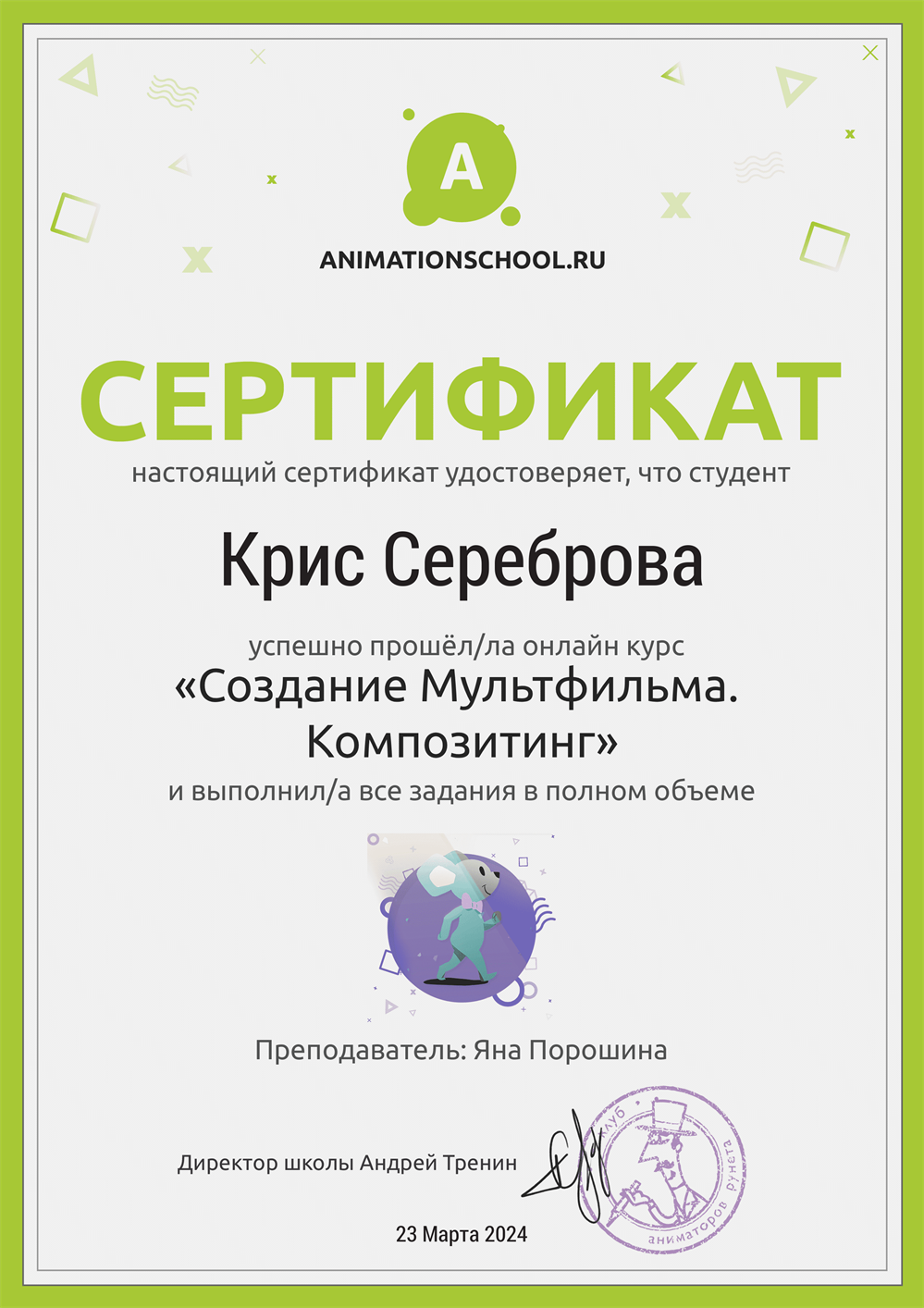 Сертификат. Повышение квалификации -  композитинг в Adobe After Effects