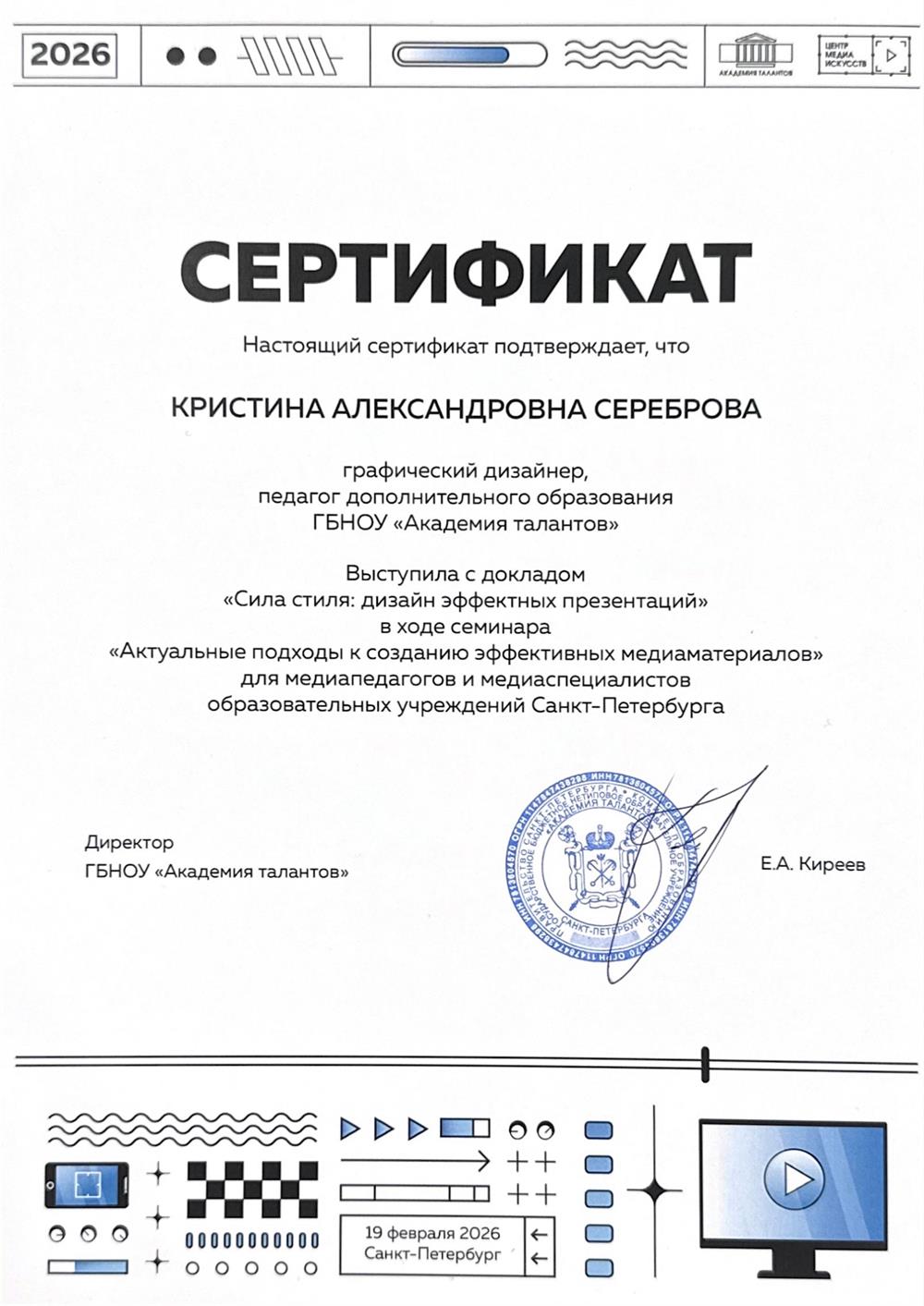 Доклад дизайн презентаций на городском семинаре