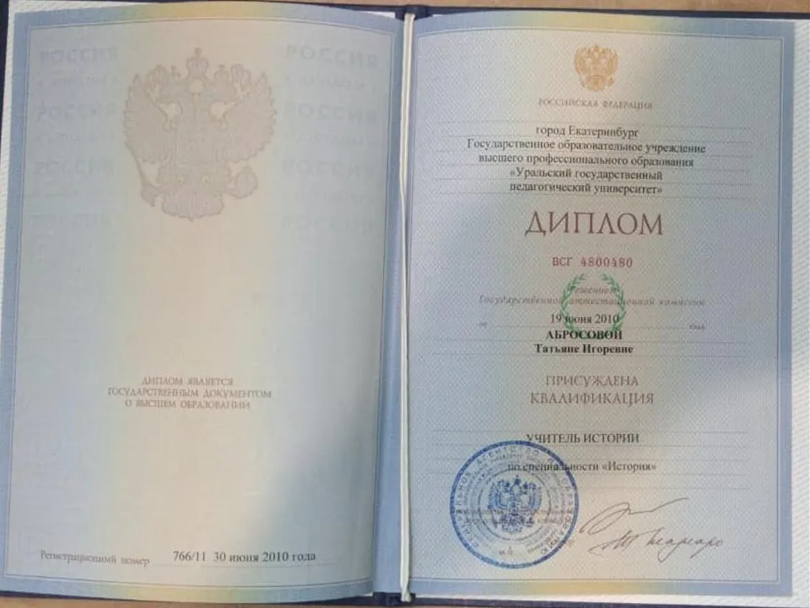 Диплом об образовании