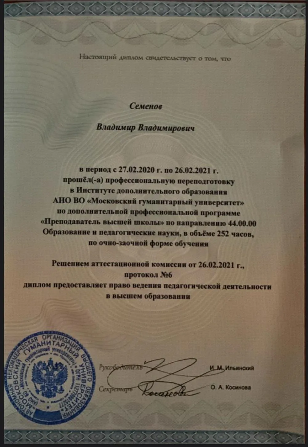 Диплом о профессиональной переподготовке