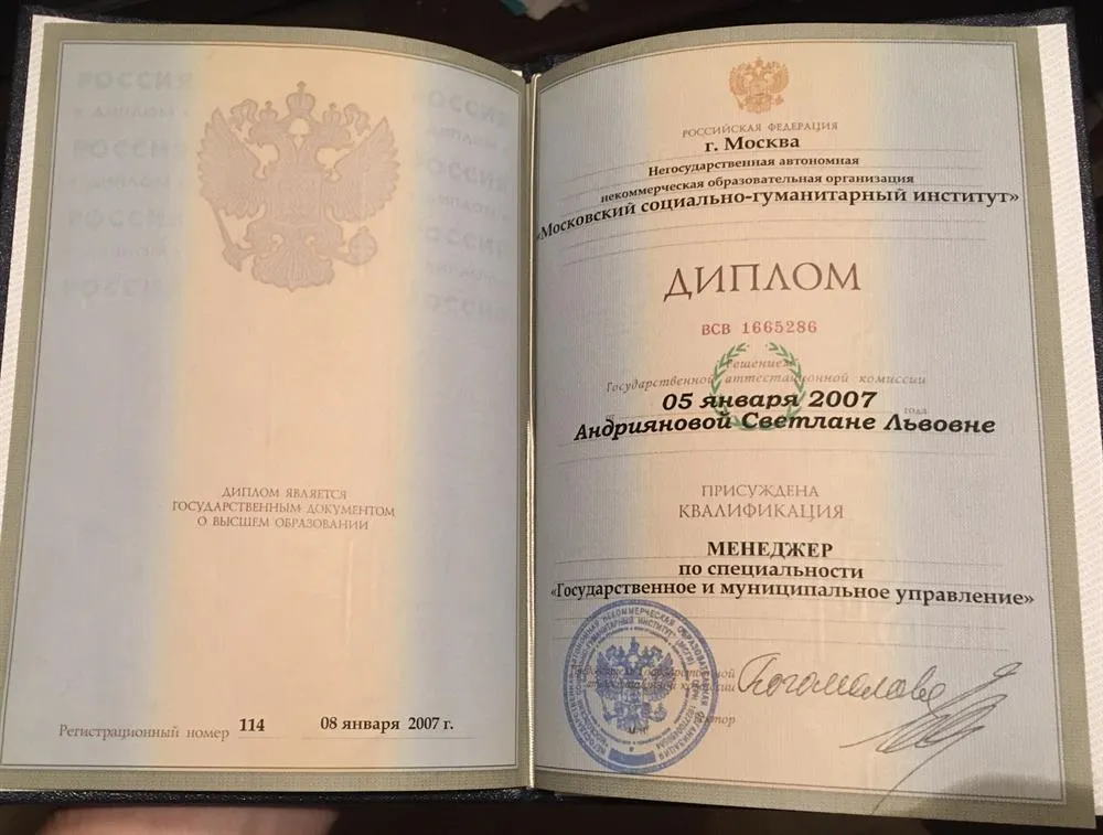 Диплом о высшем образовании