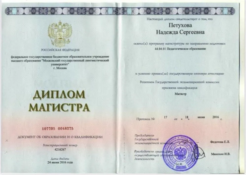 Диплом магистра. МГЛУ
