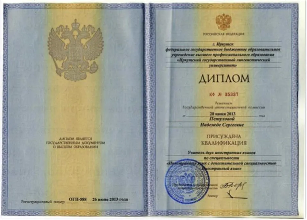 Диплом специалиста. ИГЛУ