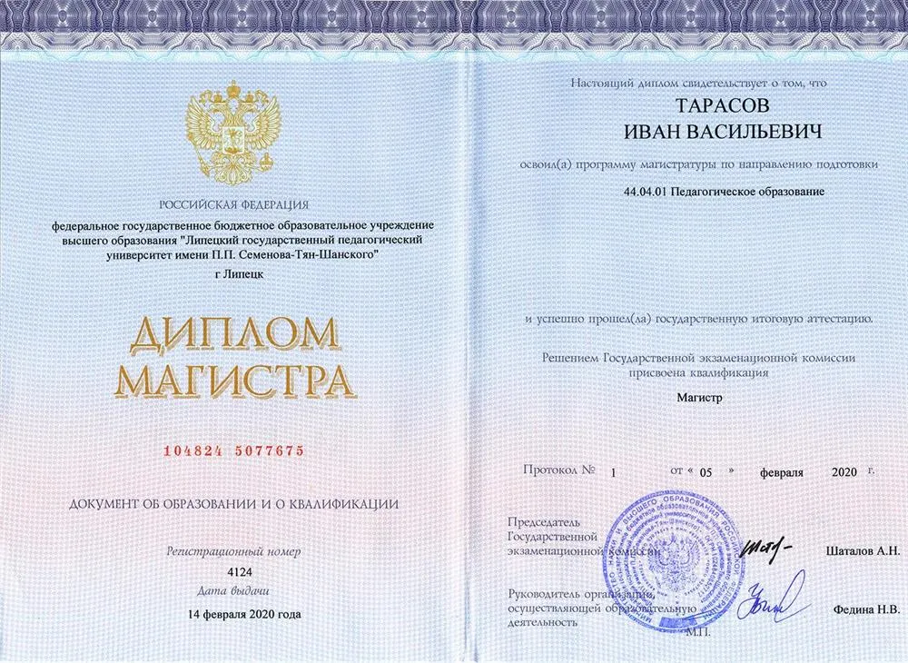 Диплом