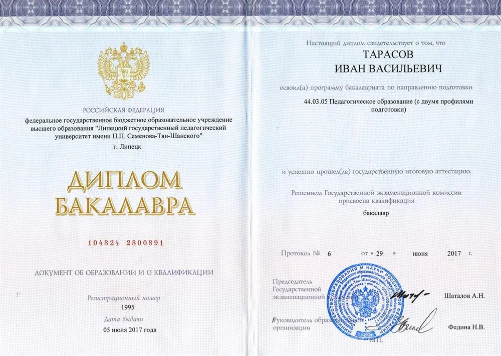 Диплом