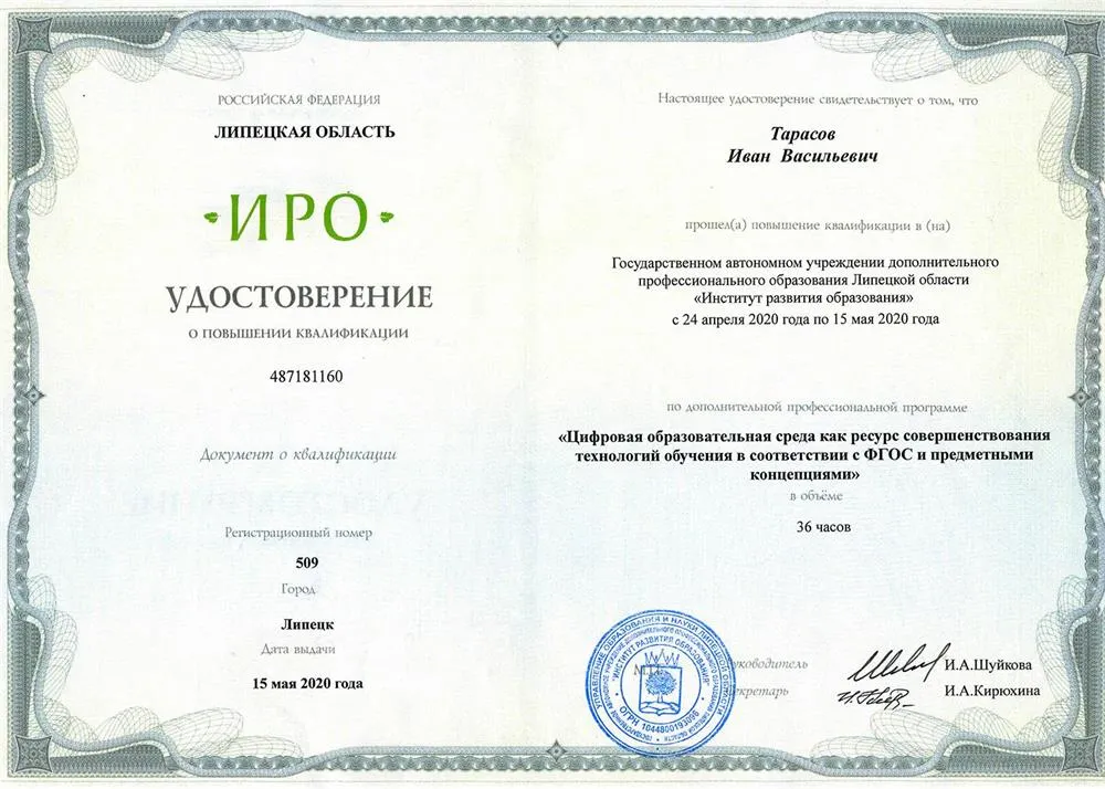 Удостоверение