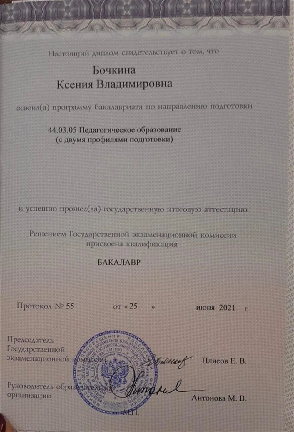 Диплом бакалавра  пед. образование (английский, немецкий)