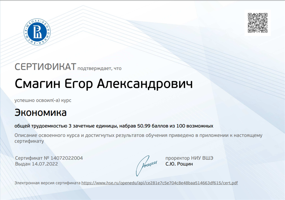 Экономика 