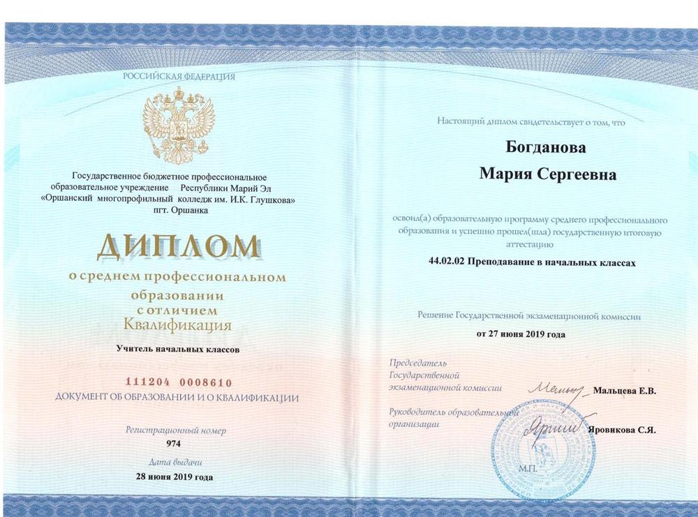 диплом о среднем профессиональном образовании. учитель начальных классов 