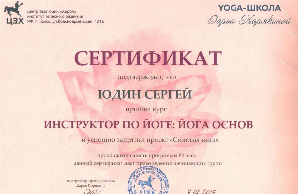 Срертификат по йоге 