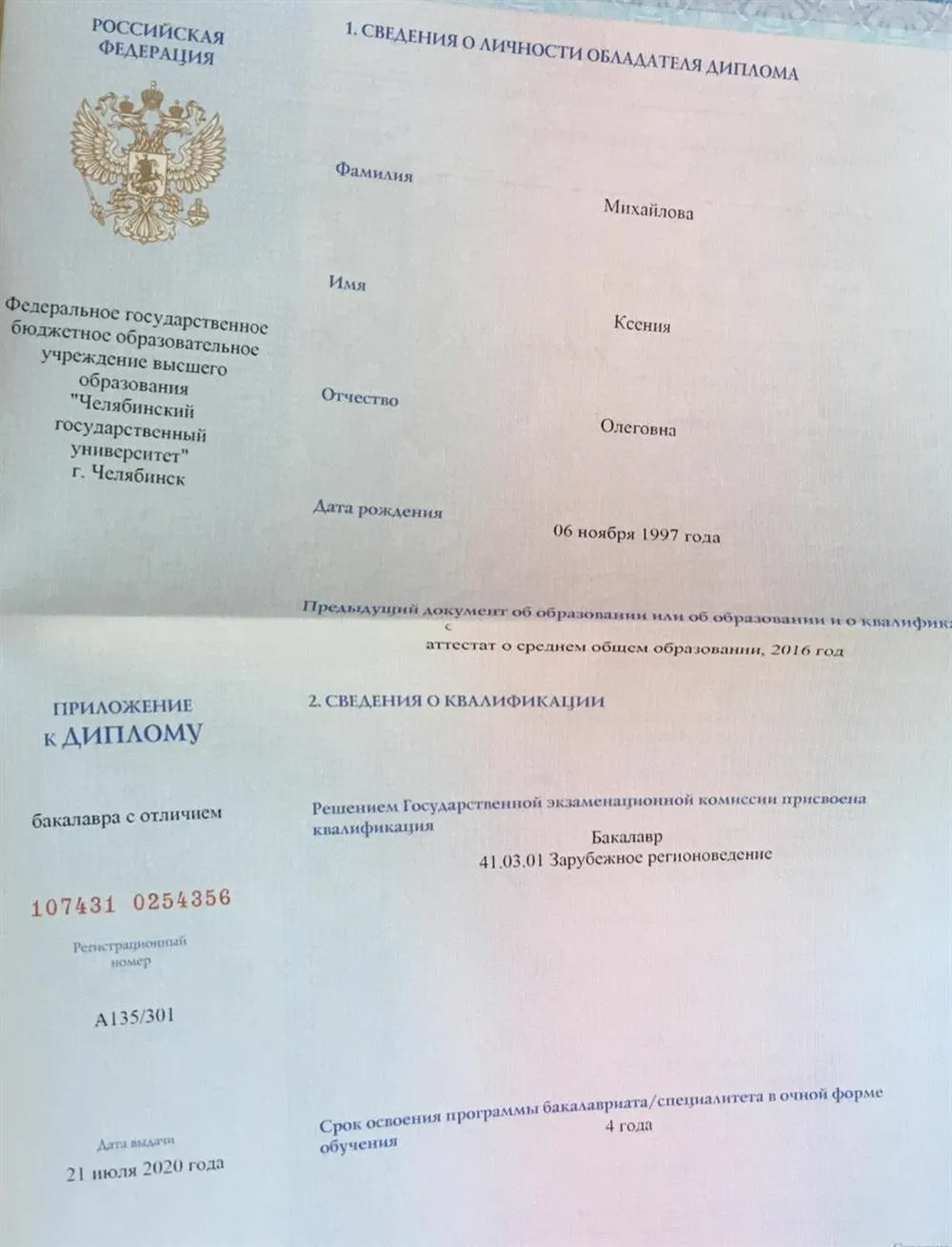 Диплом о высшем образовании по специальности "Регионоведение (японский язык)"