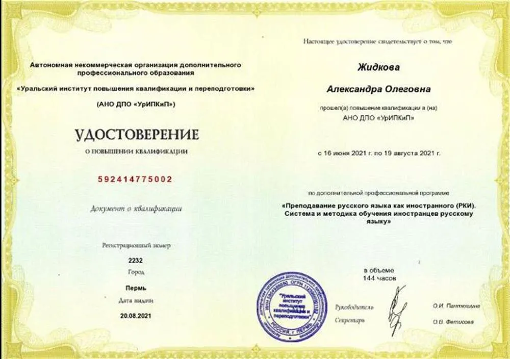 Удостоверение 
