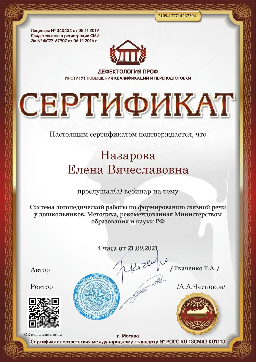 Система логопедической работы по формированию связной речи у дошкольников