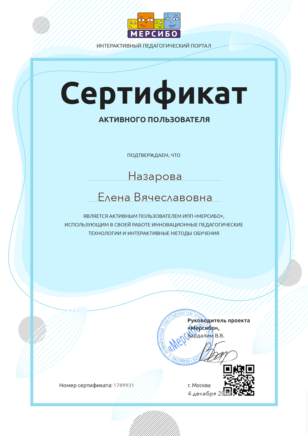 Активный пользователь игр "Мерсибо"