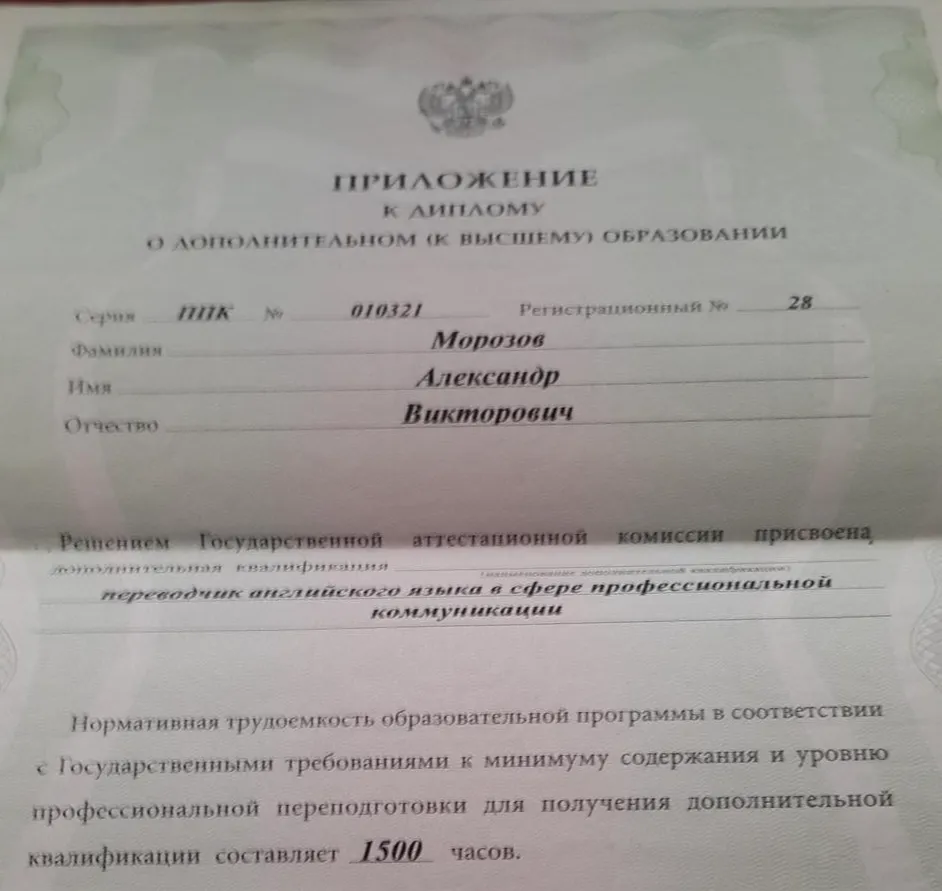 Приложение к диплому
