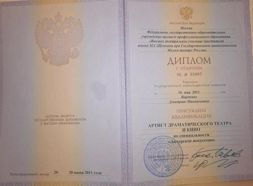 Диплом о высшем образовании